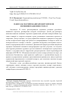 Научная статья на тему 'ПАНОРАМА РОССИЙСКО-КИТАЙСКОЙ ТОРГОВЛИ И ВЛИЯНИЕ ПАНДЕМИИ COVID-19'