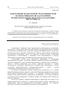 Научная статья на тему 'Панорамный анализ творчества композиторов Белгородчины и их вклад в развитие профессионального искусства на народных инструментах'