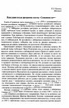 Научная статья на тему 'Панславистская программа газеты «Словански свет»'