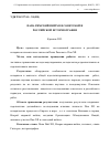 Научная статья на тему 'Папа римский Пий XII в советской и Российской историографии'