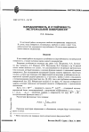 Научная статья на тему 'Параболичность и устойчивость экстремальной поверхности*'