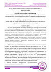 Научная статья на тему 'ПАРАДИГМА БИОЭТИКИ В СФЕРЕ БИОЭТИЧЕСКОГО ОБРАЗОВАНИЯ'