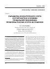 Научная статья на тему 'Парадигма бухгалтерского учета и отчетности в условиях глобальной экономики: проблемы России и пути их решения'