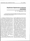 Научная статья на тему 'Парадигма директивно-плановой экономики'