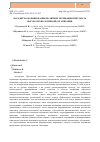 Научная статья на тему 'Парадигма формирования политики мотивации персонала высокотехнологичной организации'