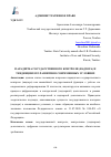 Научная статья на тему 'ПАРАДИГМА ГОСУДАРСТВЕННОГО КОНТРОЛЯ (НАДЗОРА) И ТЕНДЕНЦИИ ЕГО РАЗВИТИЯ В СОВРЕМЕННЫХ УСЛОВИЯХ'