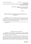 Научная статья на тему 'Парадигма корпоративного имиджа в управлении промышленным предприятием'