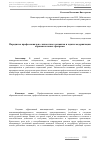 Научная статья на тему 'Парадигма профессионально-личностного развития и задачи модернизации образовательных программ'