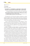 Научная статья на тему 'Парадигма устойчивого развития и управление эколого-экономическими процессами города'