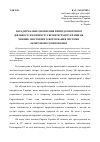 Научная статья на тему 'Парадигмальное обновление природоохранной деятельности в контексте евроинтеграции Украины как фактор содержательного формирования системы экоправового воспитания'