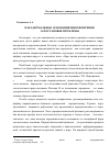 Научная статья на тему 'Парадигмальные основания мировоззрения: к постановке проблемы the paradigm bases of world view: problem definition'