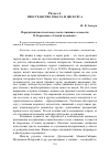 Научная статья на тему 'Парадигматика текстового поля «тишина» в повести В. Короленко «Слепой музыкант»'