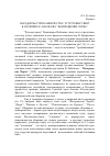 Научная статья на тему 'Парадигмы изгнанничества и путешествия в сборнике В. Набокова возвращение Чорба'