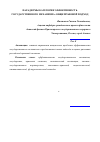 Научная статья на тему 'Парадигмы категории эффективность государственного механизма: общеправовой подход'