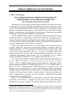 Научная статья на тему 'Парадигмы православной религиозности современного российского общества (на материалах Орловской области)'