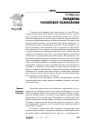 Научная статья на тему 'Парадигмы российской политологии'