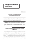 Научная статья на тему 'Парадигмы, структура и уровни социологического знания'