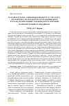 Научная статья на тему 'Парадное платье ахеменидской знати VI-V вв. До Н. Э. (по материалам находок из 5-го пазырыкского кургана и синхронных ахеменидскому времени изобразительных памятников)'