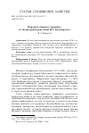 Научная статья на тему 'Парадокс «Банного строения»: к литературной репутации М. Т. Каченовского'