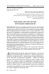 Научная статья на тему 'Парадокс "бегства из рая" в русской словесности'