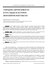 Научная статья на тему '«Парадокс бережливости» и его судьба в истории экономической мысли'