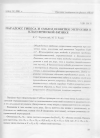 Научная статья на тему 'Парадокс Гиббса и смысл понятия энтропии в классической физике'