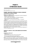 Научная статья на тему 'Парадокс «Идентичных» инициально-словных сокращений современного английского языка'