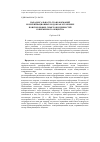 Научная статья на тему 'Парадоксальность трансформаций коммуникационных кодов как отражение поисков новых смыслов и ценностей современного общества'