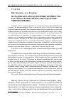 Научная статья на тему 'Парадоксы и «Плодотворные крайности» русского формализма (методология / мировоззрение)'