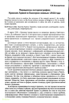 Научная статья на тему 'Парадоксы историографии: Красная Армия в Болгарии осенью 1944 года'