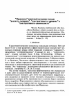 Научная статья на тему '“парадоксы” квантовой механики глазами “реалиста-эмпирика”, “конструктивиста-эмпирика” и “конструктивиста-рационалиста”'