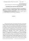 Научная статья на тему 'Парадоксы толстовской этики ненасилия'