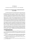 Научная статья на тему 'Парафраз и калькирование в нижненемецкой Псалтири'