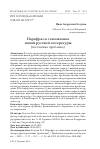 Научная статья на тему 'Парафраз и становление новой русской литературы (постановка проблемы)'