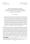 Научная статья на тему 'Парафразирование сакральных тексто-музыкальных первоисточников в современной Римско-Католической Церкви (на примере гимна Te Deum)'