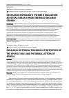 Научная статья на тему 'ПАРАЛЛЕЛИ ЭТИЧЕСКОГО УЧЕНИЯ В ПОСЛАНИЯХ АПОСТОЛА ПАВЛА И НРАВСТВЕННЫХ ПИСЬМАХ СЕНЕКИ'