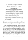 Научная статья на тему 'Параллели культурного развития Армении и Европы, как пример культурного взаимопроникновения между Востоком и Западом'