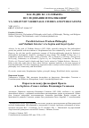 Научная статья на тему 'ПАРАЛЛЕЛИ МЕЖДУ ФИЛОСОФИЕЙ ПРОКЛА И LASOPHIA И «СМЫСЛ ЛЮБВИ» ВЛАДИМИРА СОЛОВЬЕВА'