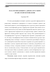 Научная статья на тему 'Параллелизм концепта «Деньги» в русской и французской паремиологии'