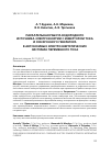 Научная статья на тему 'Параллельная работа водородного источника электроэнергии с инвертором тока и синхронного генератора в автономных электроэнергетических системах переменного тока'