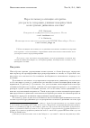 Научная статья на тему 'Параллельная реализация алгоритма для расчета генерации длинных поверхностных волн цунами движением оползня'