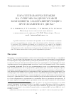 Научная статья на тему 'Параллельная реализация на суперЭВМ модели газовой компоненты самогравитирующего протопланетного диска'