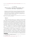 Научная статья на тему 'Параллельное сложение вещественных чисел в системах счисления с перекрытием'