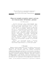 Научная статья на тему 'Параллельный алгоритм одного метода восстановления табличных данных'