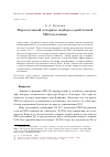 Научная статья на тему 'Параллельный алгоритм подбора одноблочной MD5-коллизии'