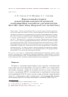 Научная статья на тему 'Параллельный алгоритм реконструкции поверхности прочности композиционных материалов для архитектуры Intel Mic (Intel Many Integrated Core architecture)'