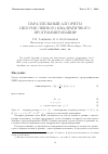 Научная статья на тему 'Параллельный алгоритм целочисленного квадратичного программирования'