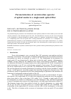 Научная статья на тему 'Parameterization of an interaction operator of optical modes in a single-mode optical fiber'