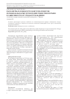 Научная статья на тему 'PARAMETERS OF THE PLOIDY OF NUCLEI OF LIVER HEPATOCYTES IN WHITE RATS UNDER THE INFLUENCE OF HYPOTHERMIA DEPENDING ON THE COOLING ENVIRONMENT'