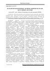 Научная статья на тему 'Parameters to economic safety of the enterprise as logistical of the system'